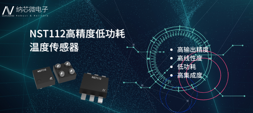 芯品推荐 | 0.56mm² 高精度、低功耗数字温度传感器