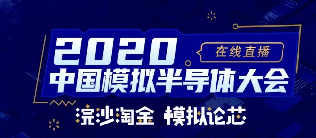 游艇会0088yth荣获中国模拟半导体飞跃成就奖之“优秀企业奖”