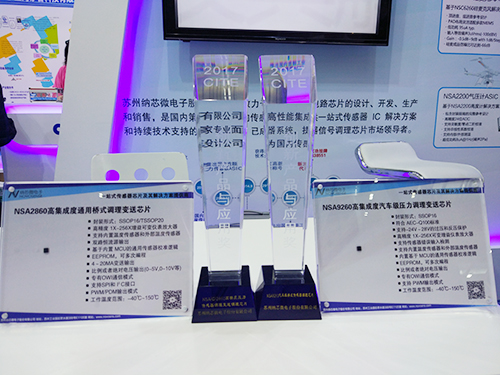 多款调理芯片亮相CITE 2017 游艇会0088yth硅麦ASIC深圳首秀