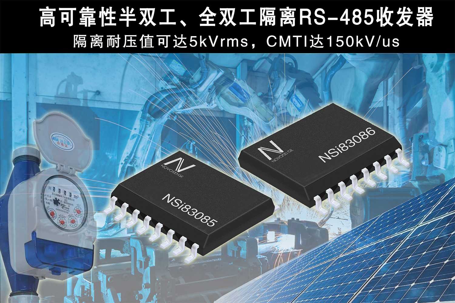 游艇会0088yth电子推出隔离RS-485收发器，助力国产芯片进口替代