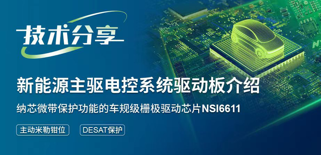 游艇会0088yth带保护功能的隔离驱动助力提升新能源汽车电控系统安全稳定