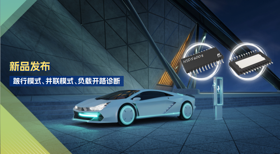 8通道1Ω车载低边驱动全新发布！具备跛行模式，支持负载开路诊断功能！
